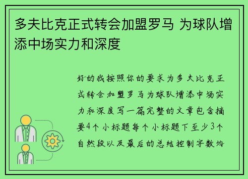 多夫比克正式转会加盟罗马 为球队增添中场实力和深度